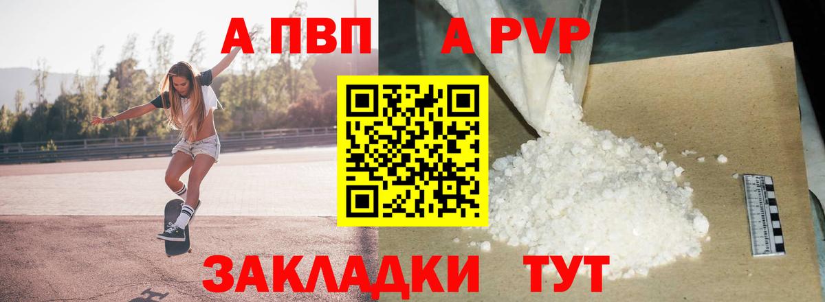 Дюртюли  APVP Соль  Alpha PVP  Вход с VPN  А ПВП мука 