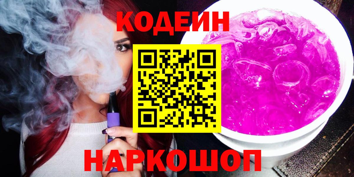 Кодеин Purple Drank Дюртюли
