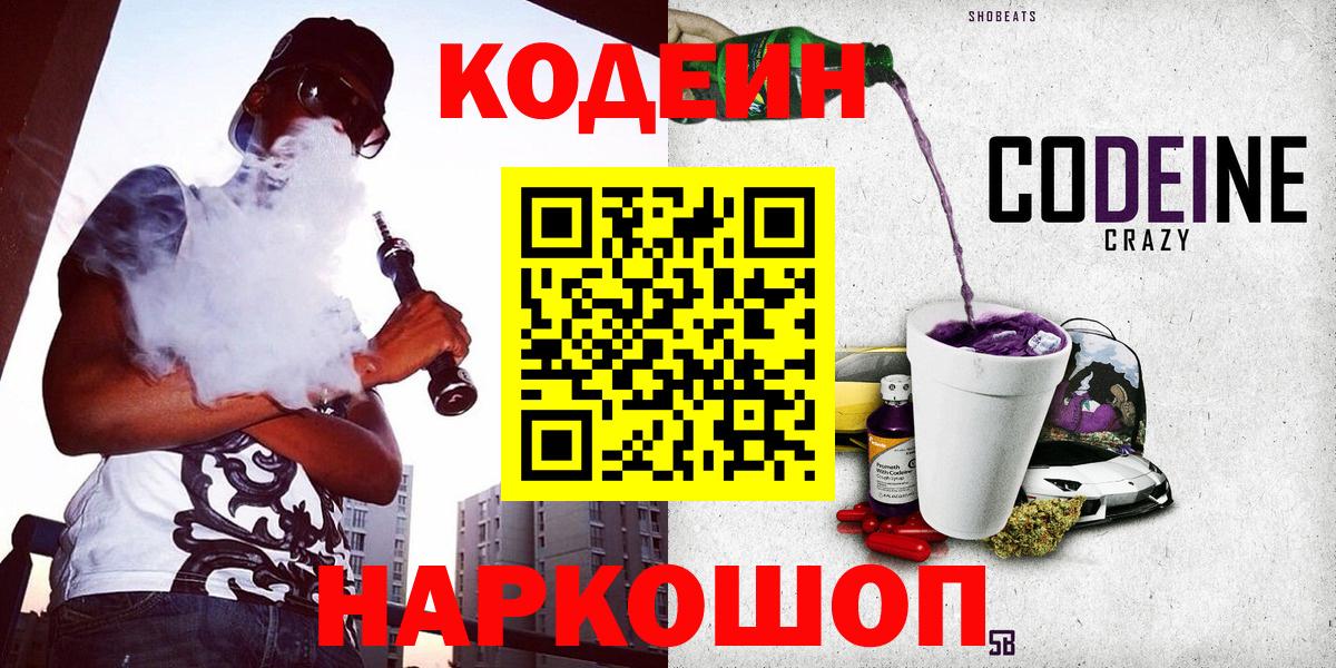 Codein Purple Drank  Вход с VPN  Дюртюли  Кодеиновый сироп Lean Purple Drank 