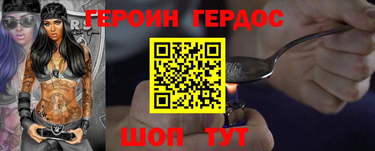 ГЕРОИН хмурый Дюртюли